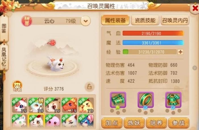 梦幻西游手游超级神犬怎么样1