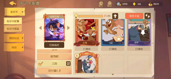 猫和老鼠剑客杰瑞怎么玩1