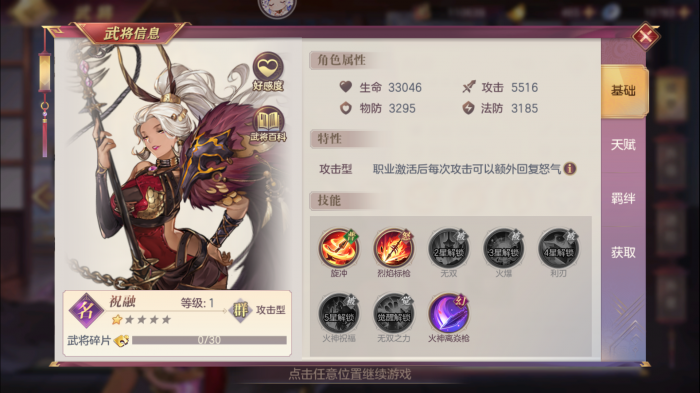 三国志幻想大陆祝融好用吗1