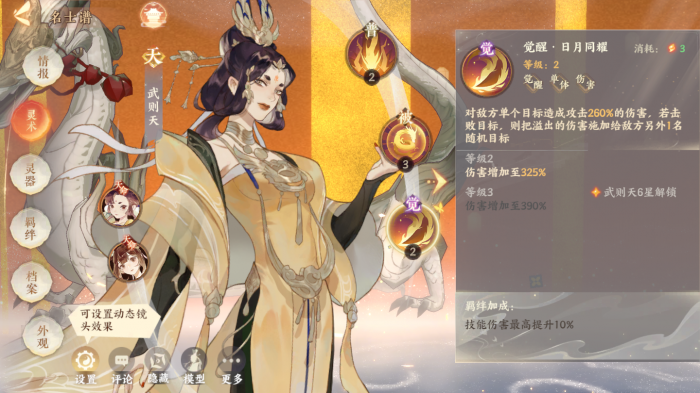 忘川风华录武则天好用吗1