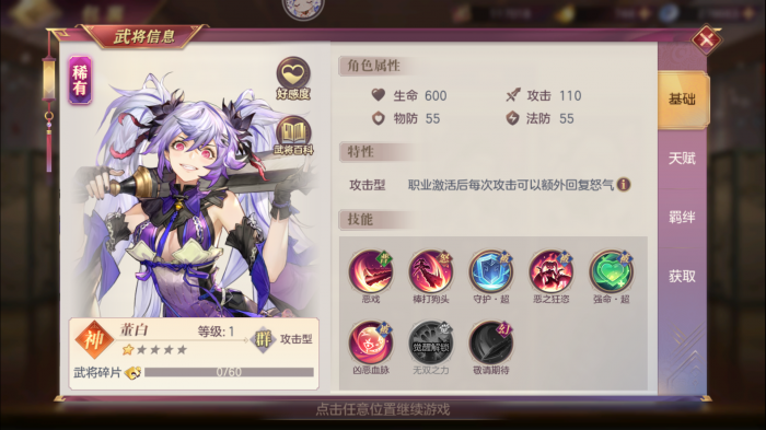 三国志幻想大陆董白好用吗2