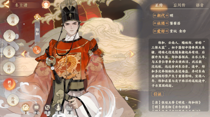 忘川风华录郑和好用吗2