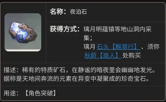 原神夜泊石如何快速挖2