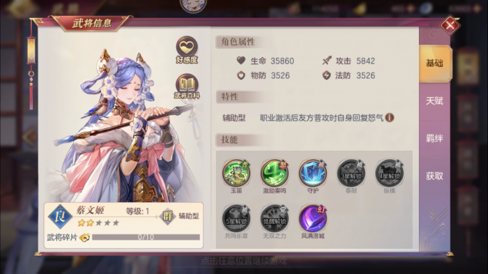 三国志幻想大陆蔡文姬好用吗1