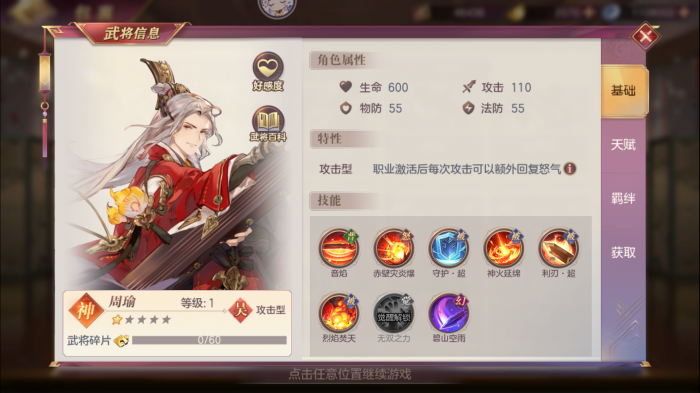 三国志幻想大陆周瑜好用吗1