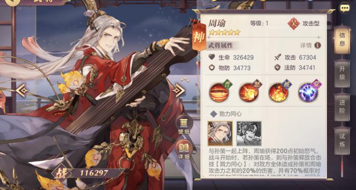 三国志幻想大陆周瑜好用吗2