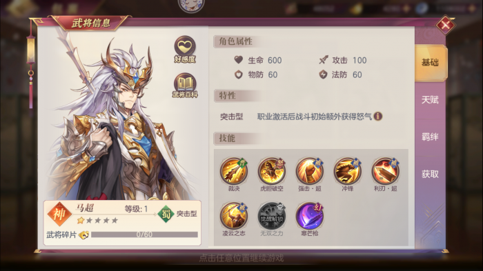 三国志幻想大陆马超好用吗2