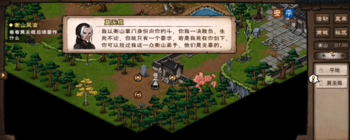 烟雨江湖衡山风波怎么做2