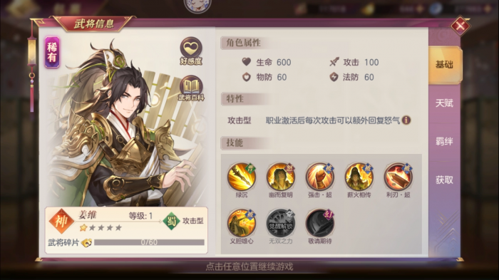 三国志幻想大陆姜维好用吗2