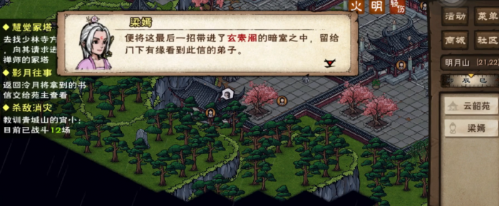 烟雨江湖影月往事怎么做3