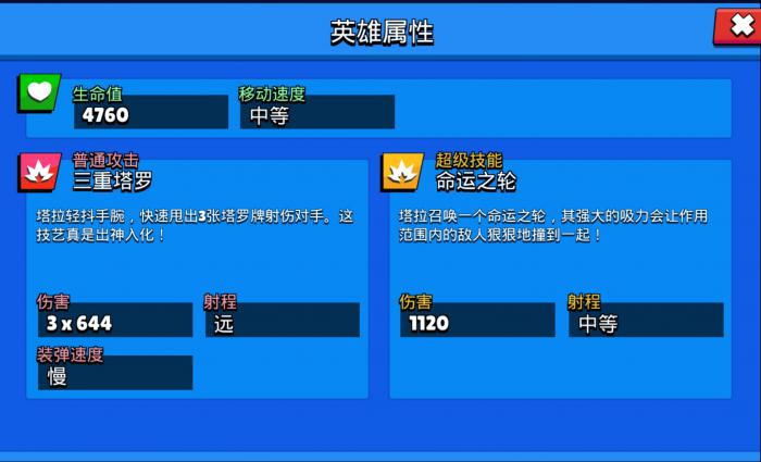 荒野乱斗塔拉好用吗1