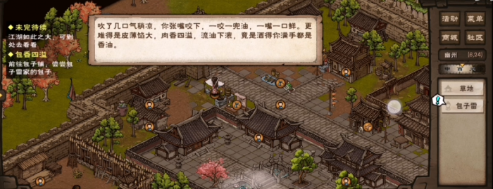 烟雨江湖包香四溢怎么做1