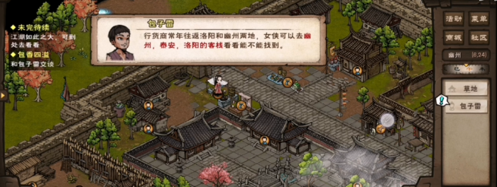 烟雨江湖包香四溢怎么做2