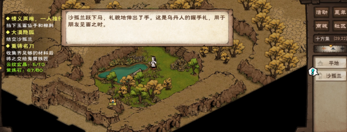 烟雨江湖沙孤兰怎么入队2