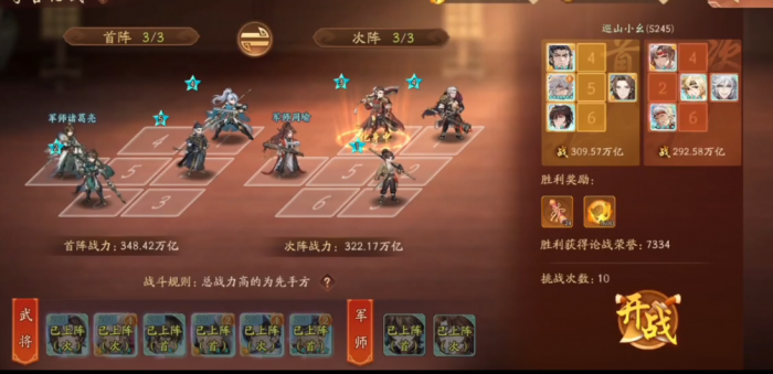 少年三国志2学宫论战怎么玩1