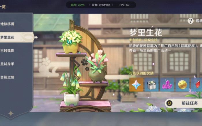 原神梦里生花怎么玩1