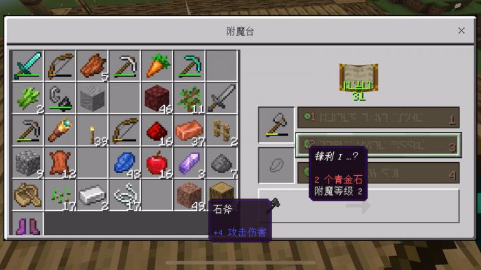 我的世界怎么附魔1