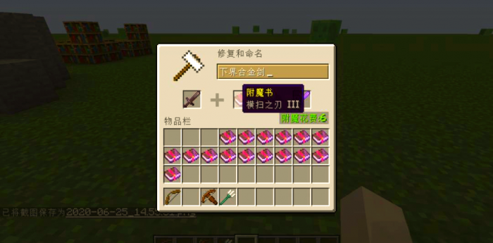 我的世界怎么附魔2