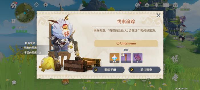 原神折箭觅踪怎么玩1