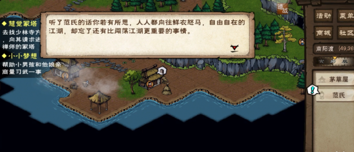 烟雨江湖小小梦想怎么做1