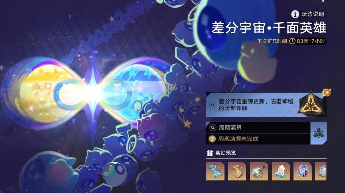 崩坏星穹铁道千面英雄怎么刷分1