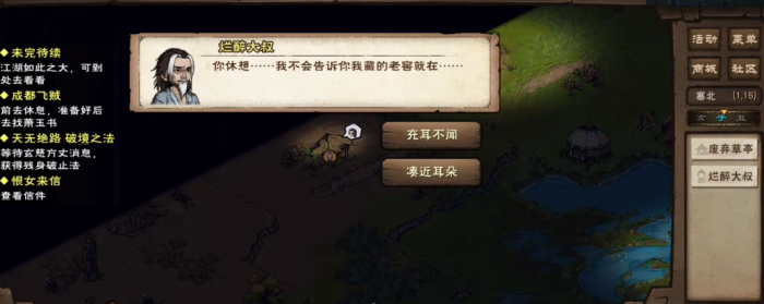 烟雨江湖雨夜醉汉怎么做1