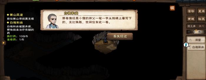 烟雨江湖白袍和尚怎么做2