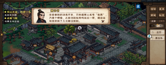 烟雨江湖成都飞贼怎么做1