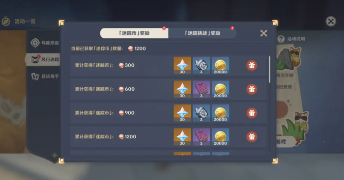 原神风行迷踪怎么玩2