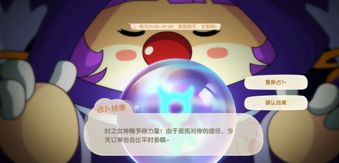 摩尔庄园茜茜占卜有哪些效果1