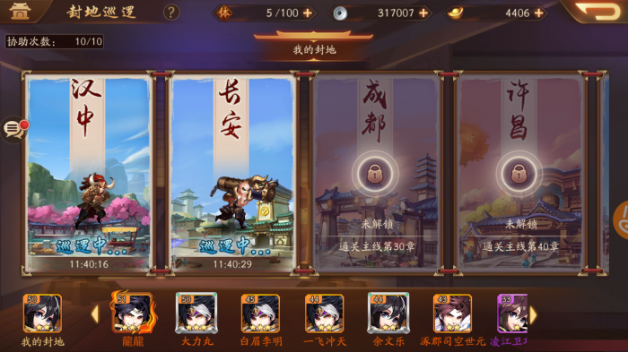 少年三国志2封地怎么巡逻1