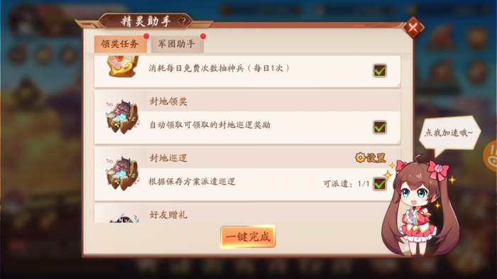 少年三国志2封地怎么巡逻2