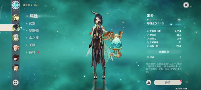 原神闲云好用吗2