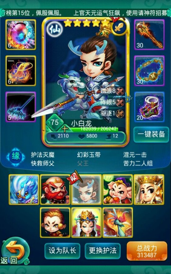 迷你西游仙脏流阵容怎么玩1