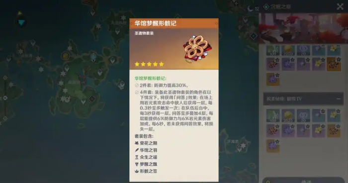 原神诺艾尔用什么圣遗物2