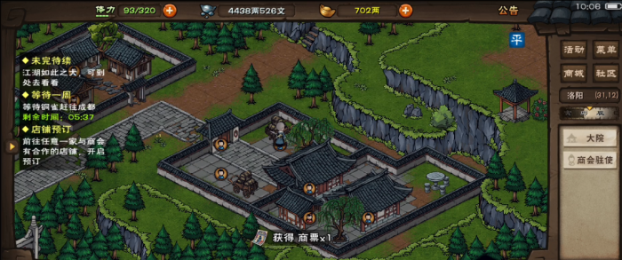 烟雨江湖商票怎么得3