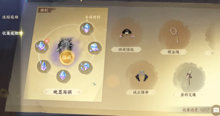 逆水寒晚墨海骐怎么得2