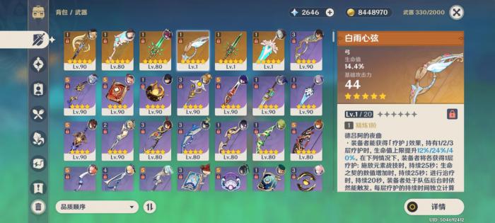 原神白雨心弦适合给谁用1