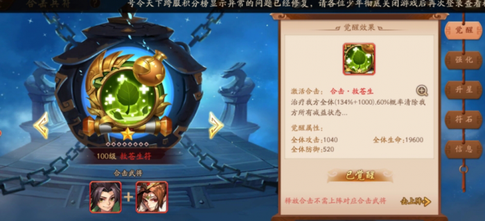 少年三国志2兵符怎么升级1