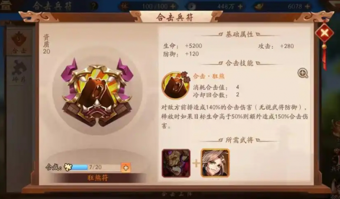少年三国志2兵符怎么升级2
