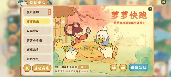 桃源深处有人家萝萝快跑怎么玩2