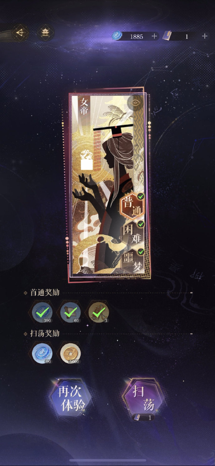 如鸢女帝噩梦怎么过1