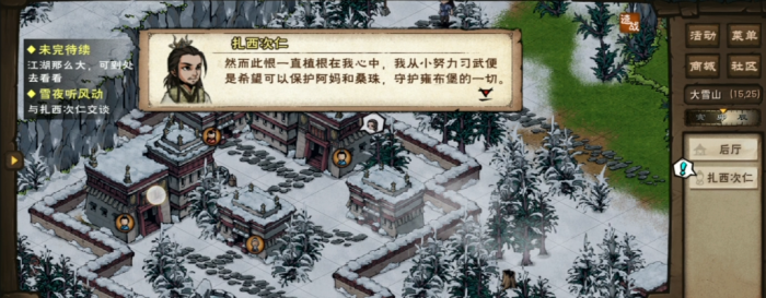 烟雨江湖雪夜听风动怎么做2