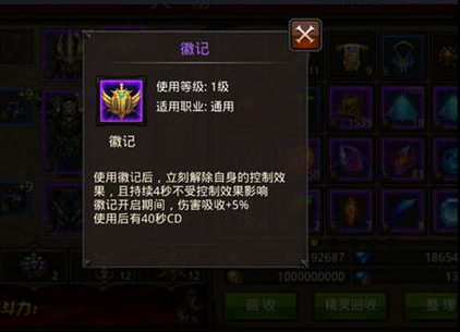 全民奇迹徽记怎么升级2