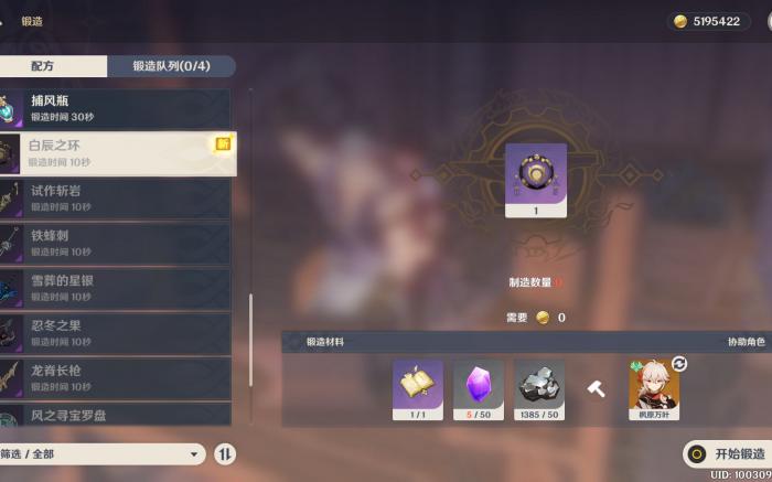 原神白辰之环怎么做1