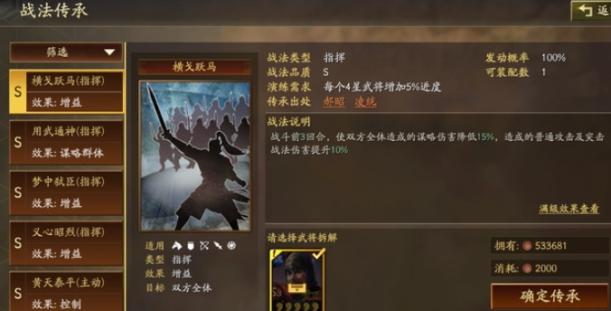 三国志战略版挑衅战法怎么获得1