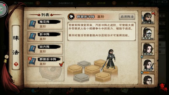 烟雨江湖折冲阵怎么得1