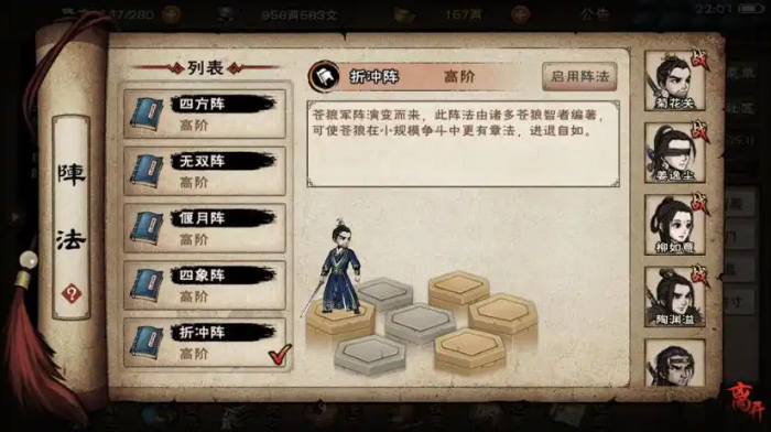 烟雨江湖折冲阵怎么得2