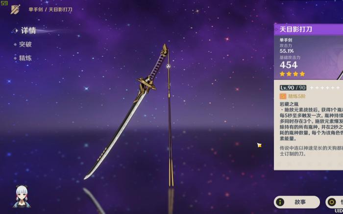 原神天目影打刀怎么做2