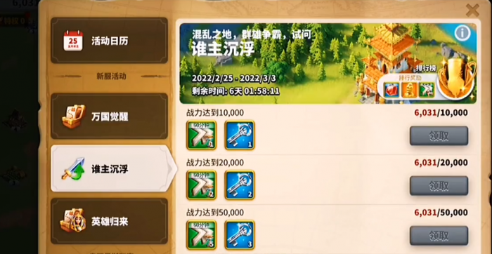 万国觉醒压堡落地怎么爆战力3